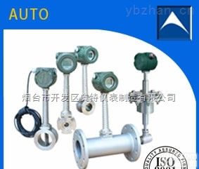 LUGB  涡街<em>流量计</em>，<em>烟台</em><em>奥特</em>专业生产，老品Pai，值得信赖！