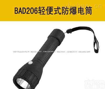 <em>华荣</em>BAD206<em>轻便</em>式防爆<em>手电筒</em>,BAD206价格,BAD206批发