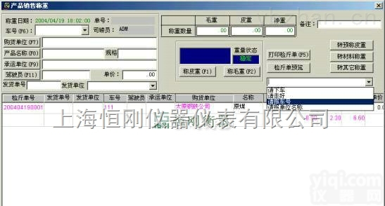 <em>无人</em><em>值守</em><em>称重</em>软件，耀华<em>称重</em>软件