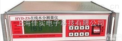 HYD-ZS微波在线废纸<em>水分</em>仪废纸<em>水分</em><em>测量仪</em><em>测定仪</em>
