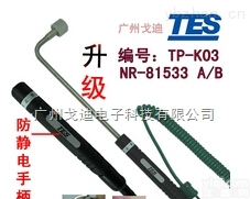 NR<em>81533</em>  表面探头|固体<em>热电偶</em>/NR-<em>81533</em> A/BTES