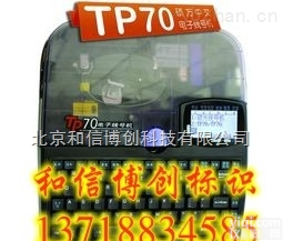 tp70  硕方线号机，tp70线号<em>印字机</em>，<em>打码机</em>