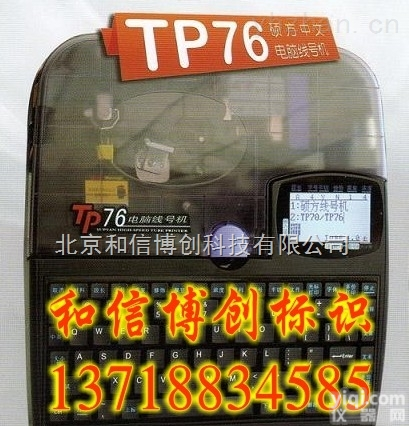 tp76  硕方<em>线号机</em>，tp76全自动<em>电脑</em>打号机