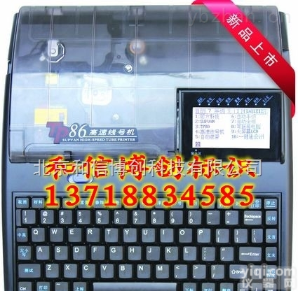 tp86  硕方<em>线号机</em>，tp86高端电脑打号机