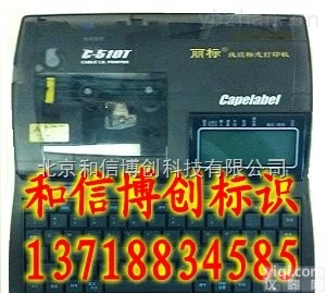 c-510t  丽标<em>线号机</em>，c-510t<em>中英</em><em>文电</em>脑打号机