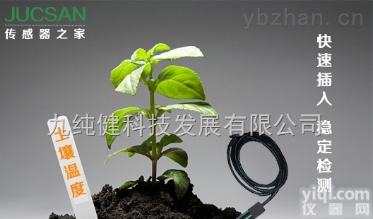 <em>温室大棚</em><em>种植</em>节水土壤温湿度传感器