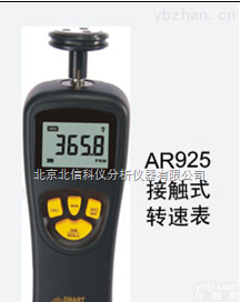 HJ02-AR925  接触式<em>转速表</em>，转速仪，手持<em>离心</em>式<em>转速表</em>