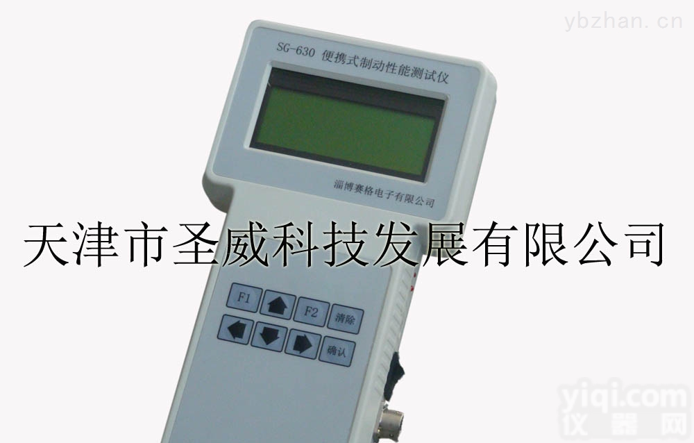 SG-630C型便携式<em>制动</em>性能<em>测试仪</em> 汽车<em>制动</em>安全性能测试