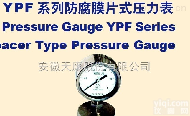 YPF<em>系列</em><em>膜片</em><em>压力表</em>  <em>膜片</em><em>压力表</em>