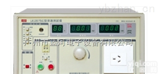 蓝科LK2675C泄漏电流检测仪/泄流电流<em>测量仪</em>/广州蓝河<em>电子</em>专卖