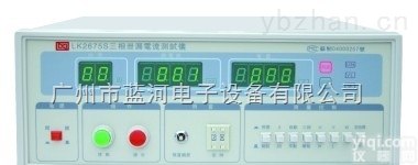 国产蓝科LK2675S三相泄漏电流<em>检测仪</em>/蓝河<em>专卖</em>LK2675S三相泄漏电流测试仪