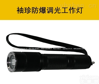 BAD202A厂家<em>现货供应</em>BAD202A〔BAD202A〕袖珍防爆调光<em>工作灯</em>