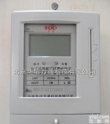 ddsy  北京<em>华信</em><em>万通</em>的智能电表怎么样