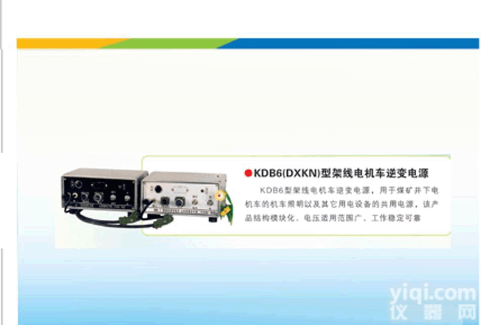 DL13-250-24  <em>架线</em><em>电机车</em><em>逆变电源</em> ，煤矿机车照明设备共用电源