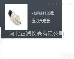 MPM4130  MPM4130|麦克<em>变送器</em>|ZY空调<em>专用</em>压力<em>变送器</em>|空气压缩机<em>专用</em>