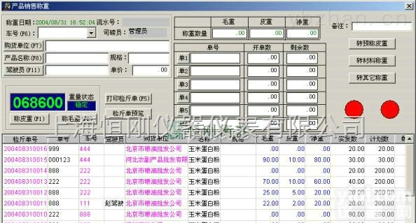 <em>称重</em>软件  上海<em>无人</em><em>值守</em><em>称重</em>软件