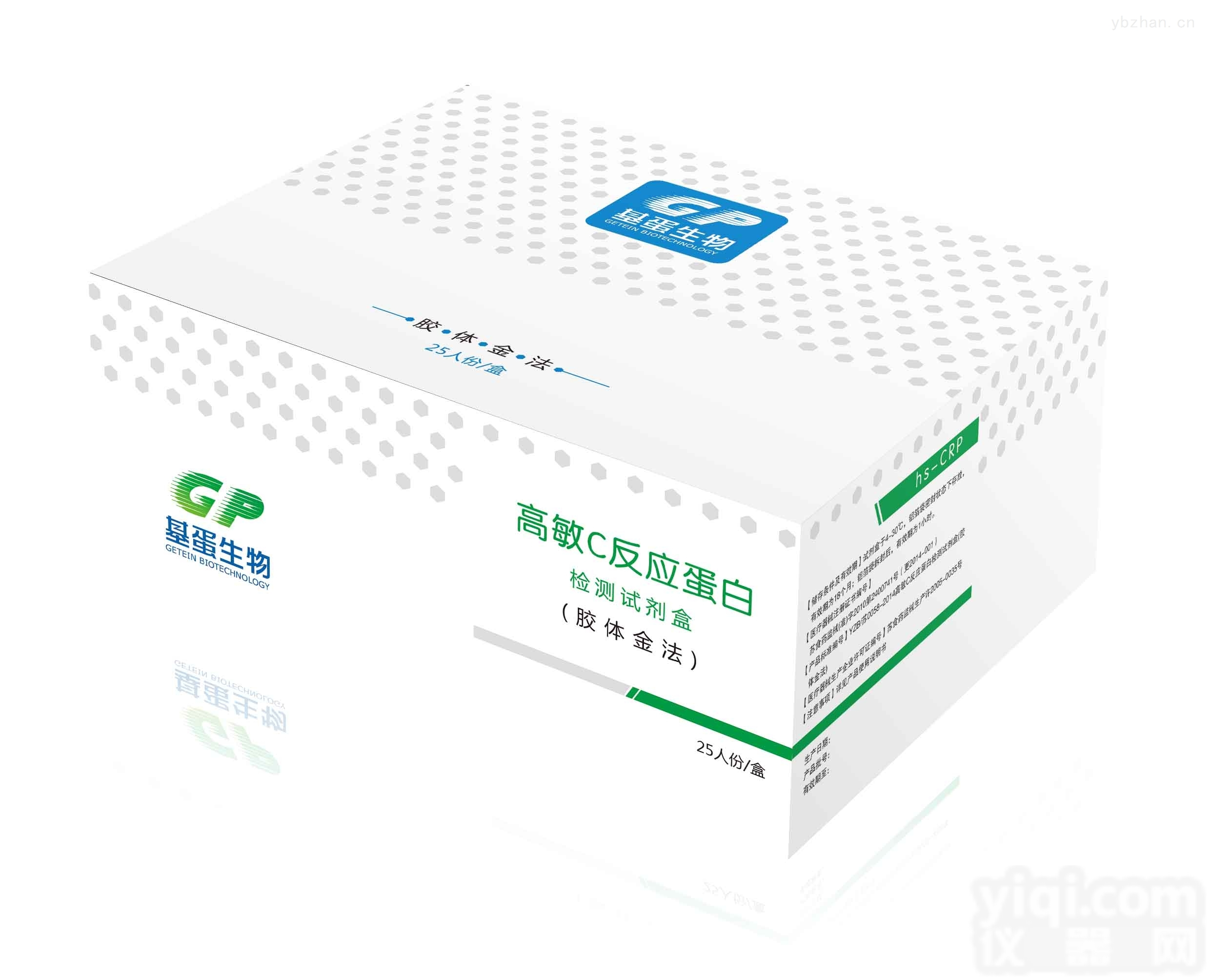 <em>高敏</em>C<em>反应</em>蛋白检测盒  <em>高敏</em>C<em>反应</em>蛋白CRP快速定量检测测定试剂盒