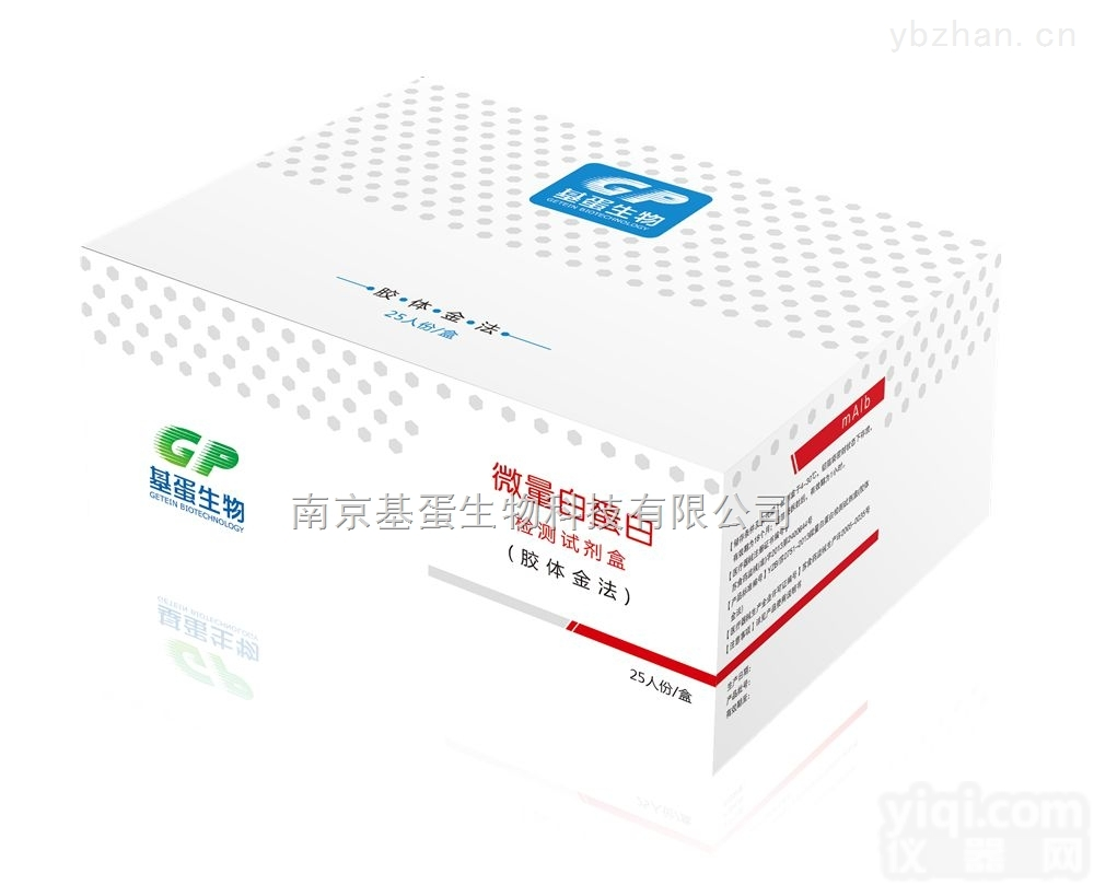 <em>微量</em>白蛋白检测<em>试剂盒</em>  <em>微量</em>白蛋白mAlb快速<em>定量</em>检测测定<em>试剂盒</em>