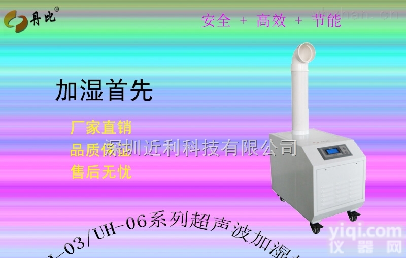 UH-<em>06</em>  冷库<em>加湿机</em> 烟草<em>加湿机</em>