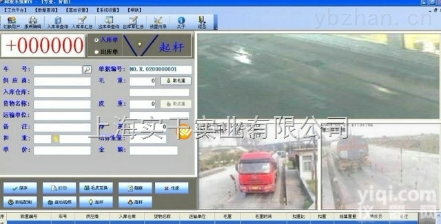 <em>地磅</em>秤<em>软件</em>  上海耀华<em>地磅</em>秤<em>软件</em>