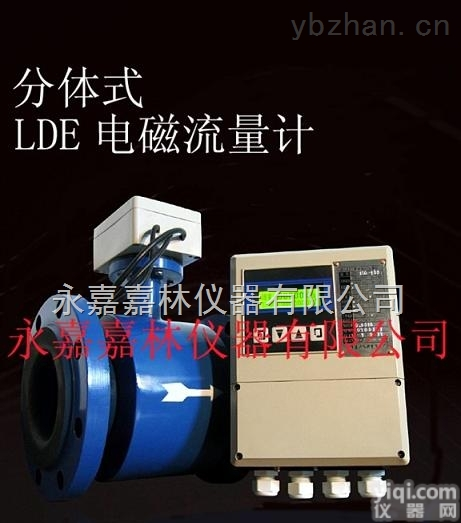 LDE  分体型  智能<em>电磁</em><em>流量计</em>  永嘉 瓯北  生产  厂家  招代理