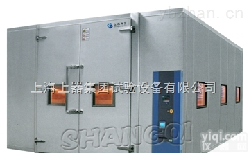 步入式<em>恒温恒湿</em><em>试验室</em>-<em>上海</em>上器