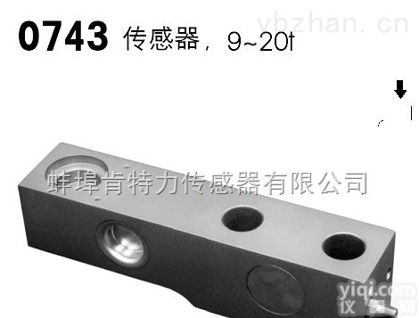 <em>0743称重传感器长期稳定性好：不锈钢焊接密封，防护等级IP68</em> 结构紧凑，