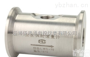 LWS  卫生<em>涡轮</em><em>流量计</em><em>质量可靠</em>品Pai保证