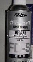 FD-S  南京士彩机电特价提供日本<em>原装进口</em>现象剂FD-S<em>现货</em>