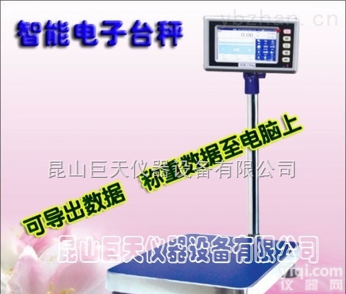 FWN-B20  自动<em>称重</em><em>记录</em>的<em>电子秤</em>