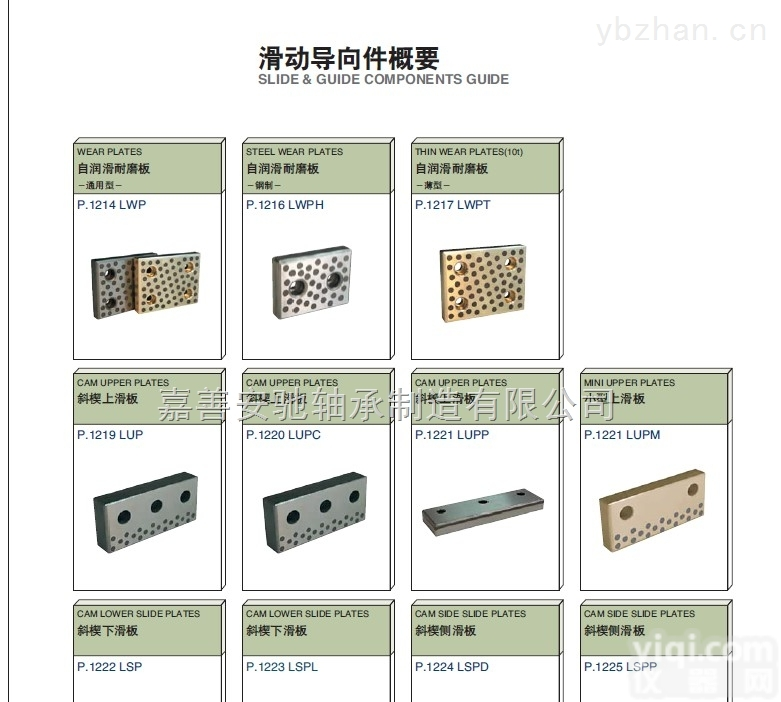 lwp滑板，lwph铜导板，lspp耐磨板，lwpt<em>铜板</em>