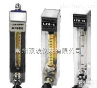LZB-6WB  LZB-6WB常州<em>供应商</em>销售<em>玻璃</em>转子流量计