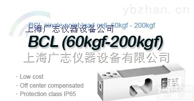 <em>BCL</em>-60L <em>BCL</em>-100L  <em>BCL</em>称重传感器 （60kgf-200kgf） <em>BCL</em>-60L <em>BCL</em>-100L厂家供应直销，价格优