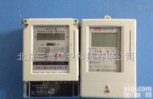 DDSY9791  十一国庆节<em>三鑫</em><em>亿安</em>智能<em>电表</em>特价包邮