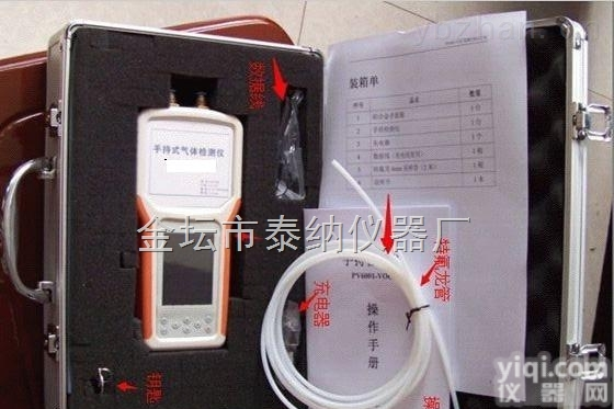 TN802  VOC有机<em>挥发物</em>和臭气<em>监测仪</em>