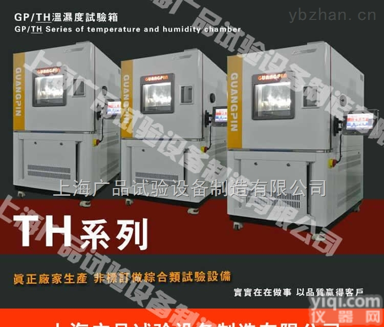 GP/TH  <em>绥化</em>高低温湿热<em>试验机</em>厂家