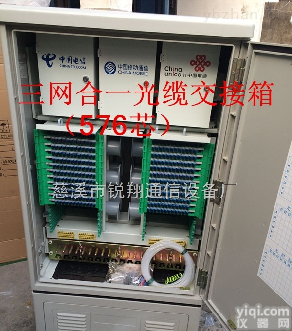 RX-576  <em>落地式</em>576芯三网合一<em>光缆</em>交接箱