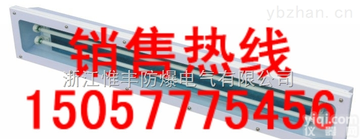 BHY-2*40  BHY-系列<em>防爆</em><em>洁净</em><em>荧光灯</em>