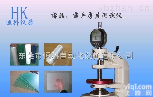 HK-210D  <em>薄膜</em><em>厚度</em>测定仪，<em>薄膜</em><em>厚度</em>仪，<em>厚度</em>仪厂家