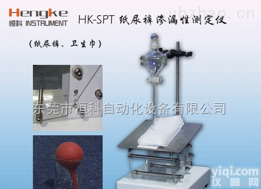 HK-SPT  卫生巾<em>渗漏</em>性<em>测定仪</em>