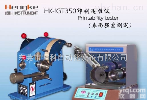 HK-IGT350  IGT 纸张<em>印刷</em>适性仪， 纸张表面拉毛<em>测定仪</em>，东莞<em>恒科</em>【产品】