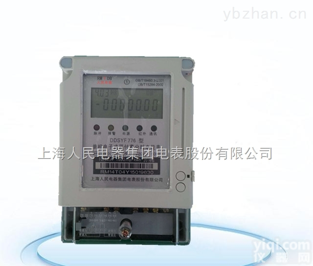 <em>预付费</em>分时计费<em>电表</em>