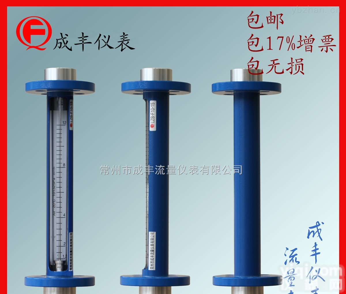 F10-15  【<em>常州</em>成丰】玻璃<em>转子</em>流量计特殊定制专业打造，国产厂家质量<em>服务好</em>包邮余姚
