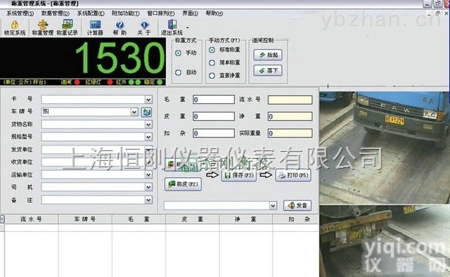 <em>称重</em>软件  北京<em>无人</em><em>值守</em><em>称重</em>软件