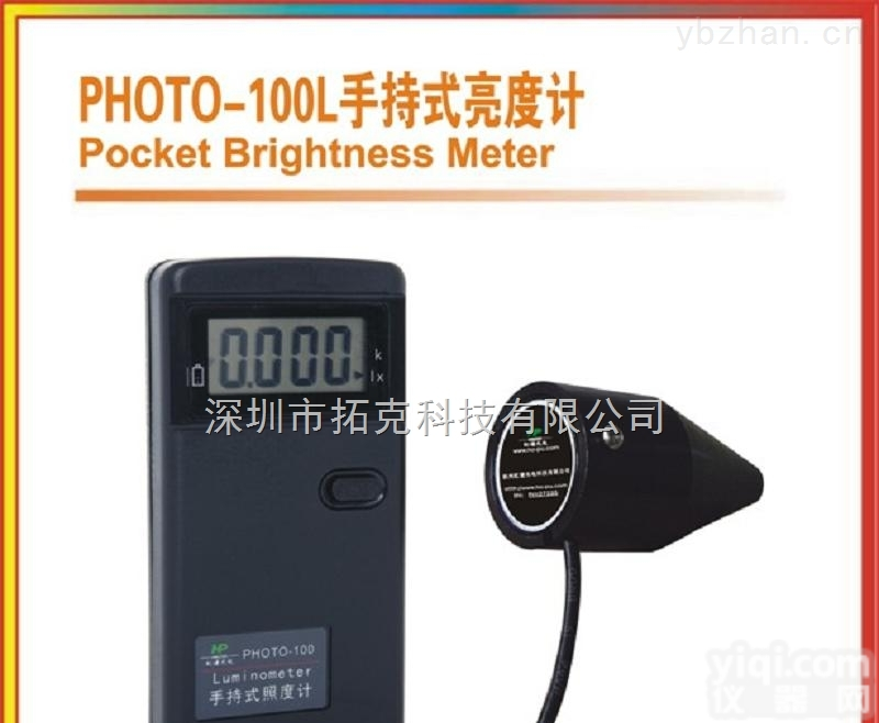 <em>PHOTO</em>-100L  原装<em>PHOTO</em>-100L手持式<em>照度计</em> 亮度计<em>PHOTO</em>100L亮度测试仪