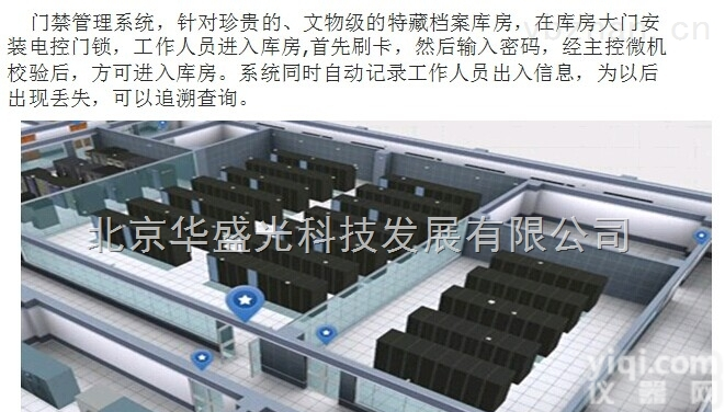 HG  <em>华盛</em>光科技HG<em>档案馆</em>智能卡门禁管理（门禁系统完整集成到<em>监控系统</em>）系统