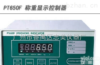 珠海<em>志美</em>仪表PT650F  珠海<em>志美</em>仪表PT650F称重显示<em>控制器</em>