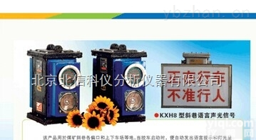 DL13-KXT  <em>斜井</em>语言声光<em>信号</em>，矿用<em>本安</em><em>斜井</em><em>信号</em>通讯装置