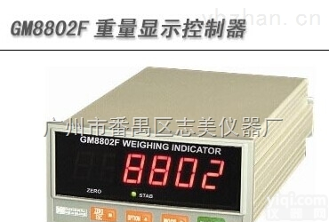 <em>杰曼</em>仪表GM8802F  <em>杰曼</em>仪表GM8802F重量显示控制器