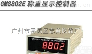 <em>杰曼</em>仪表GM8802E  <em>杰曼</em>仪表GM8802E称重显示器